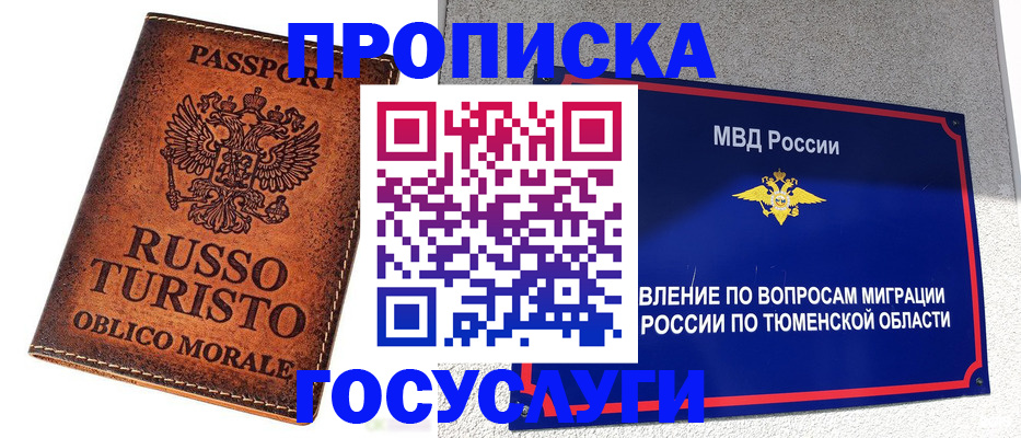 временная прописка в Томской области