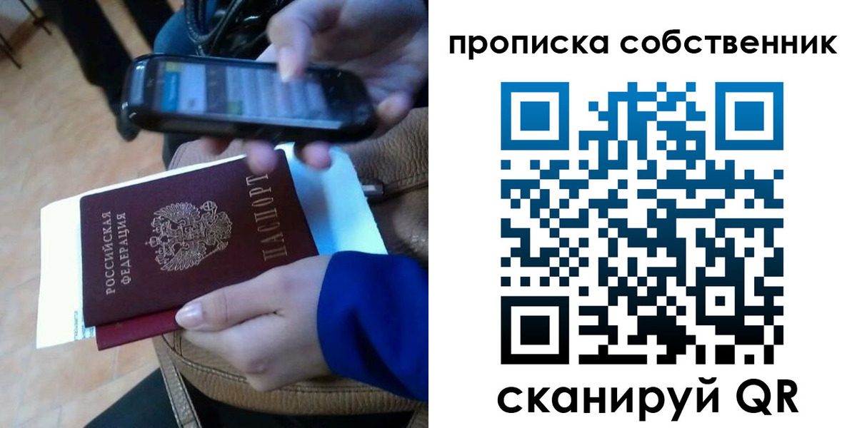 временная прописка в Томской области