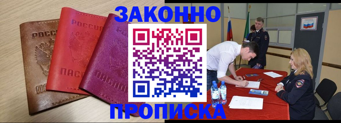 прописка 2025 в Томской области