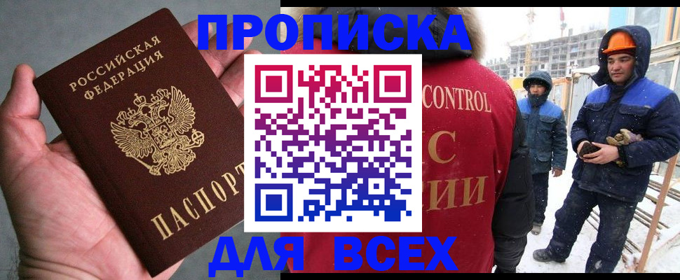 временная регистрация для школы в Томской области