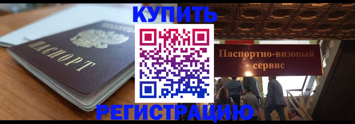 временная регистрация для школы в Томской области