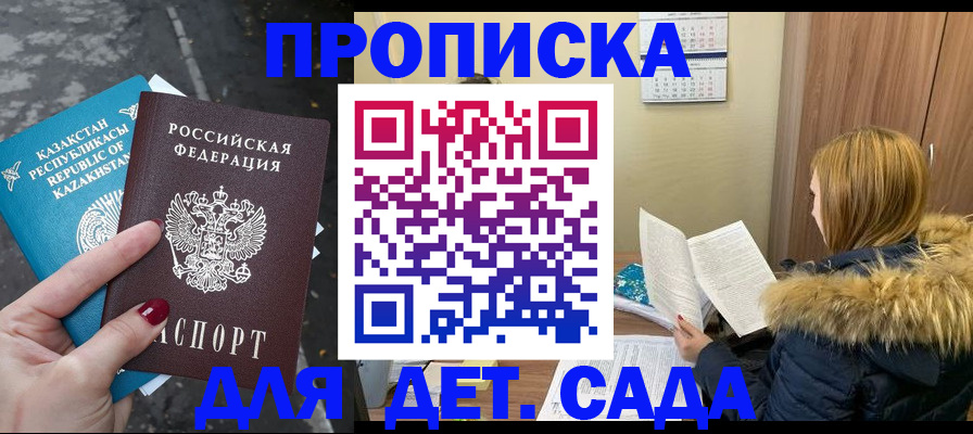 купить прописку в Томской области
