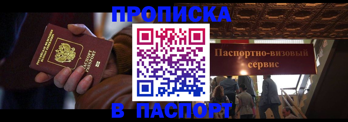 прописка в квартире в Томской области