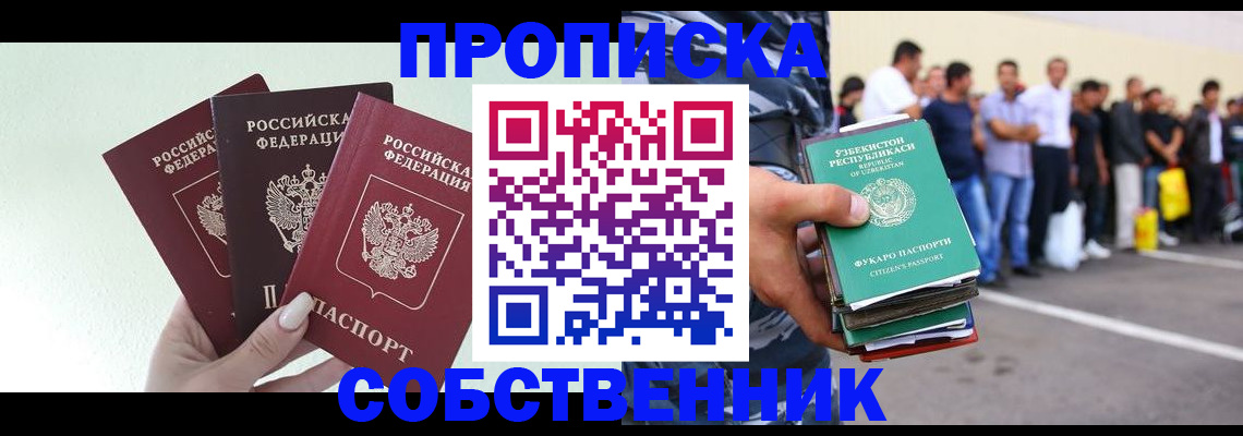 временная регистрация для всех в Томской области