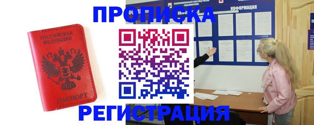 временная регистрация в Томской области